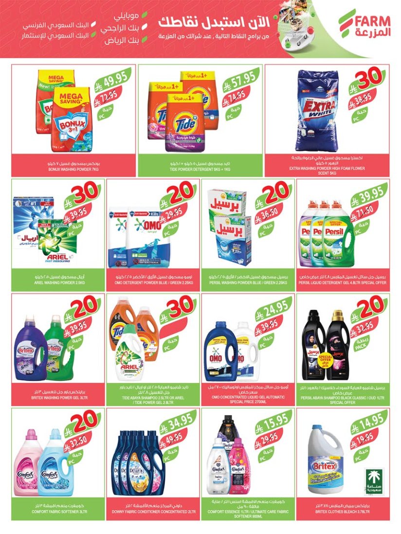 farm-superstores offers from 2sep to 3sep 2025 عروض اسواق المزرعة من 2 سبتمبر حتى 3 سبتمبر 2025 صفحة رقم 37